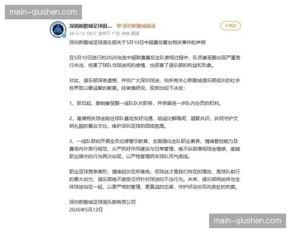 姜至鹏被撤销队长职务，深圳新鹏城更衣室动荡