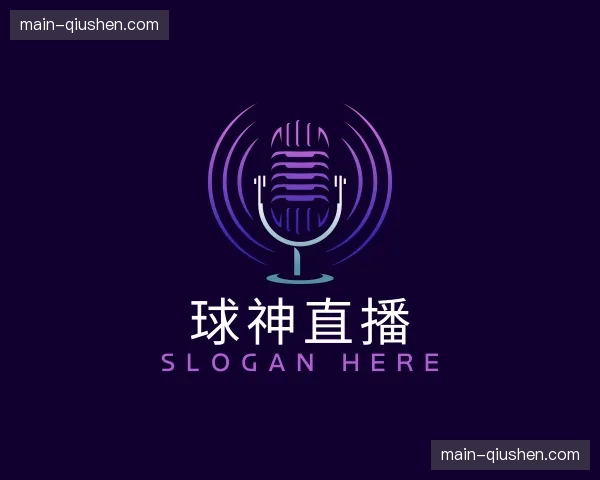 认识球神直播
